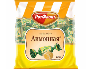 Карамель Лимонная 250 гр.*10шт. ц/уп (Рот Фронт)